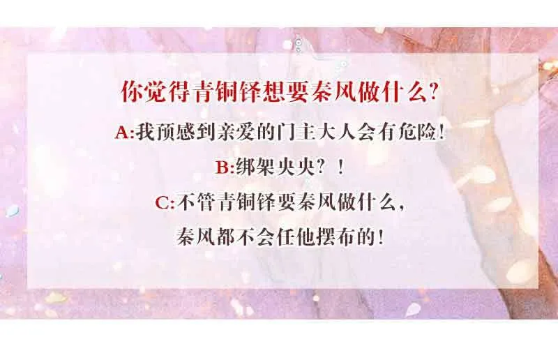 第68话 青铜铎的阴谋 第47页