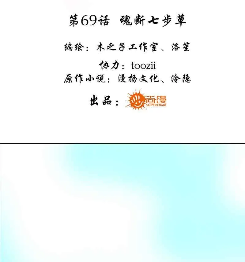 第69话 魂断七步草 第3页