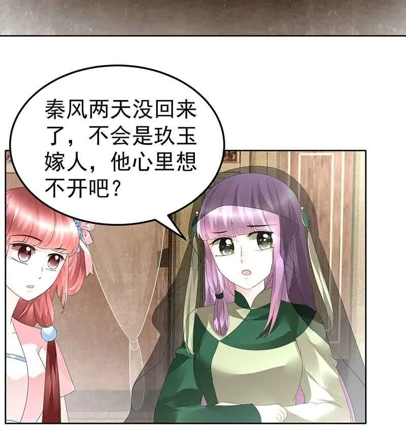 第69话 魂断七步草 第6页