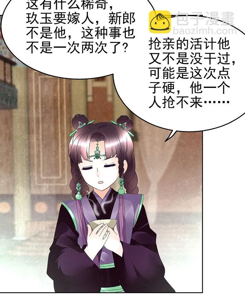 第69话 魂断七步草 第9页