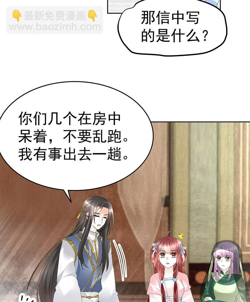 第69话 魂断七步草 第14页