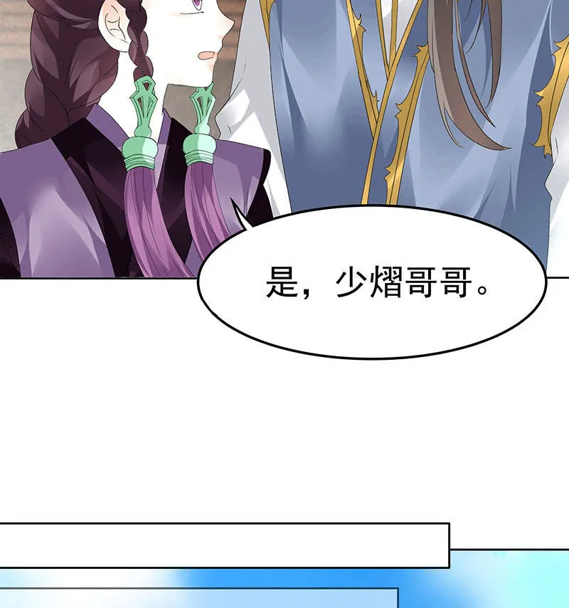第69话 魂断七步草 第23页