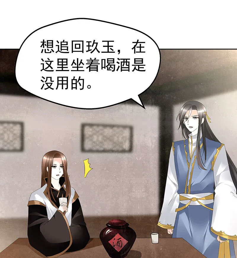 第69话 魂断七步草 第30页