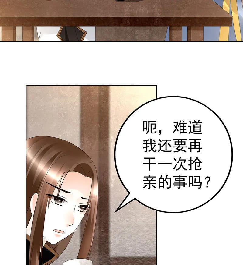 第69话 魂断七步草 第31页