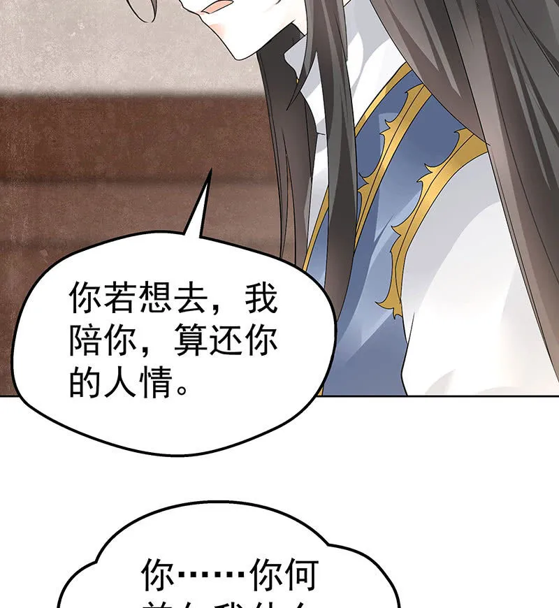 第69话 魂断七步草 第33页