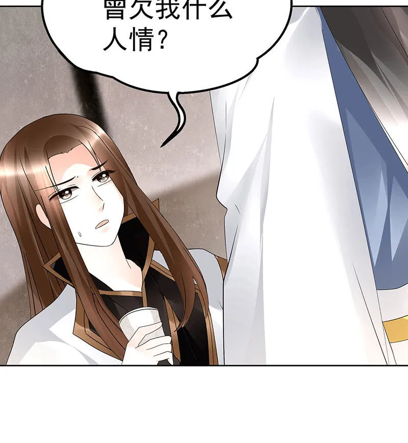 第69话 魂断七步草 第34页