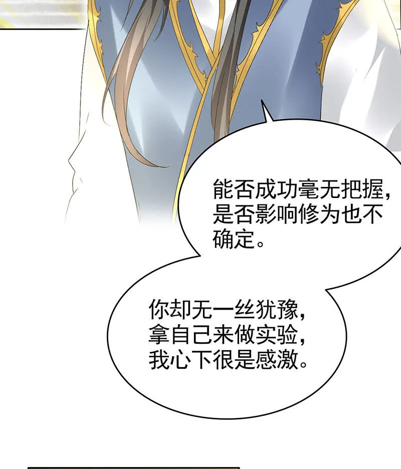 第69话 魂断七步草 第37页