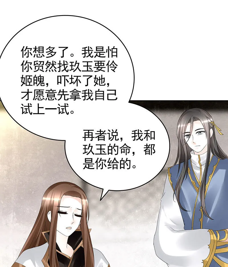 第69话 魂断七步草 第39页