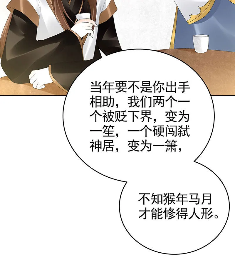 第69话 魂断七步草 第40页