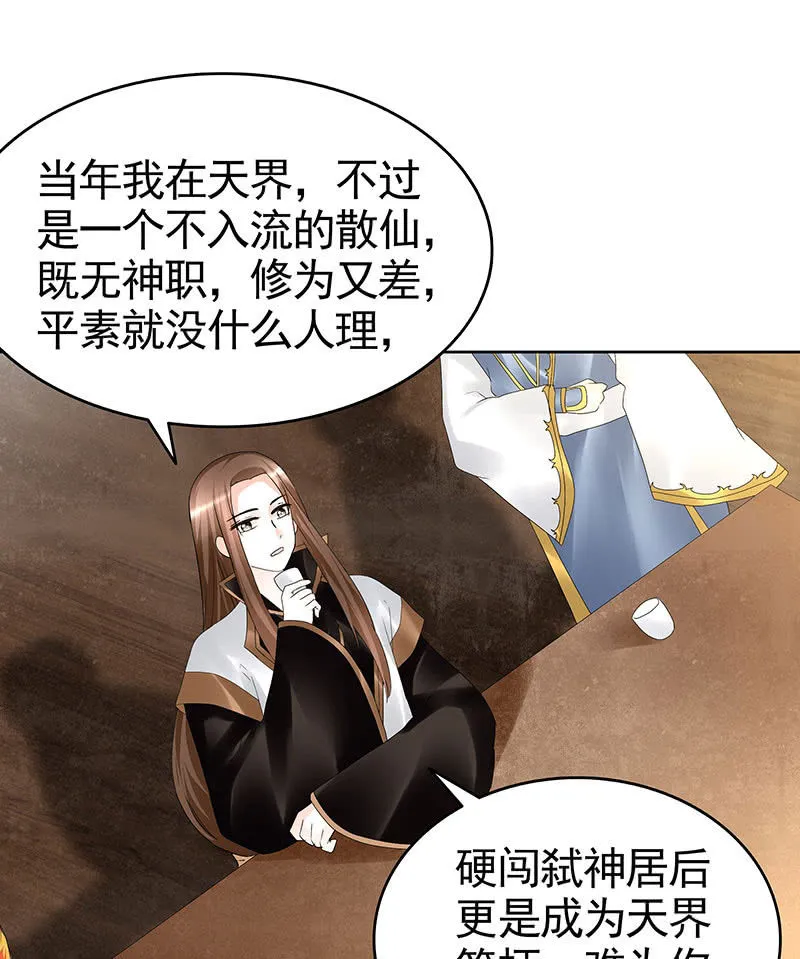 第69话 魂断七步草 第43页