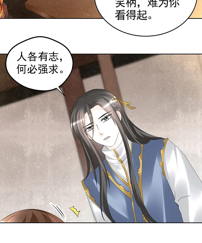 第69话 魂断七步草 第44页