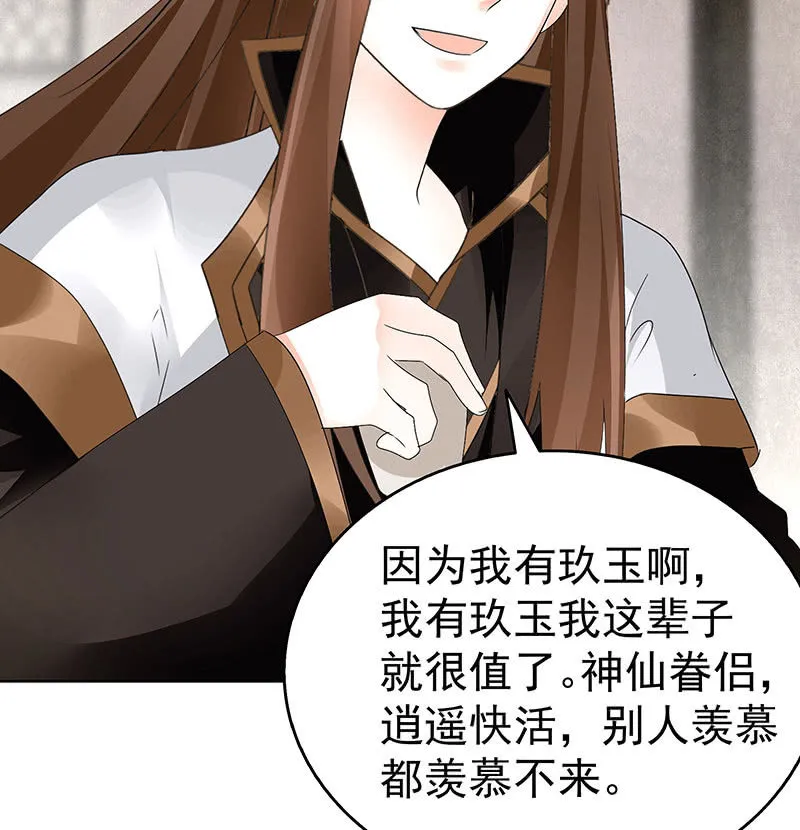 第69话 魂断七步草 第46页