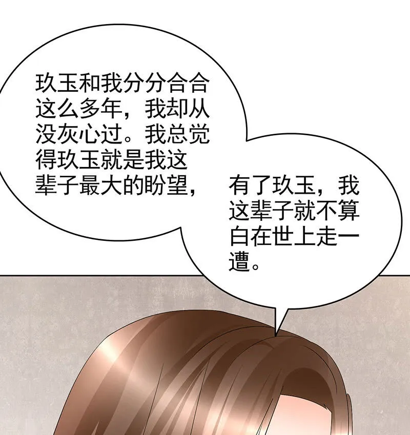 第69话 魂断七步草 第50页