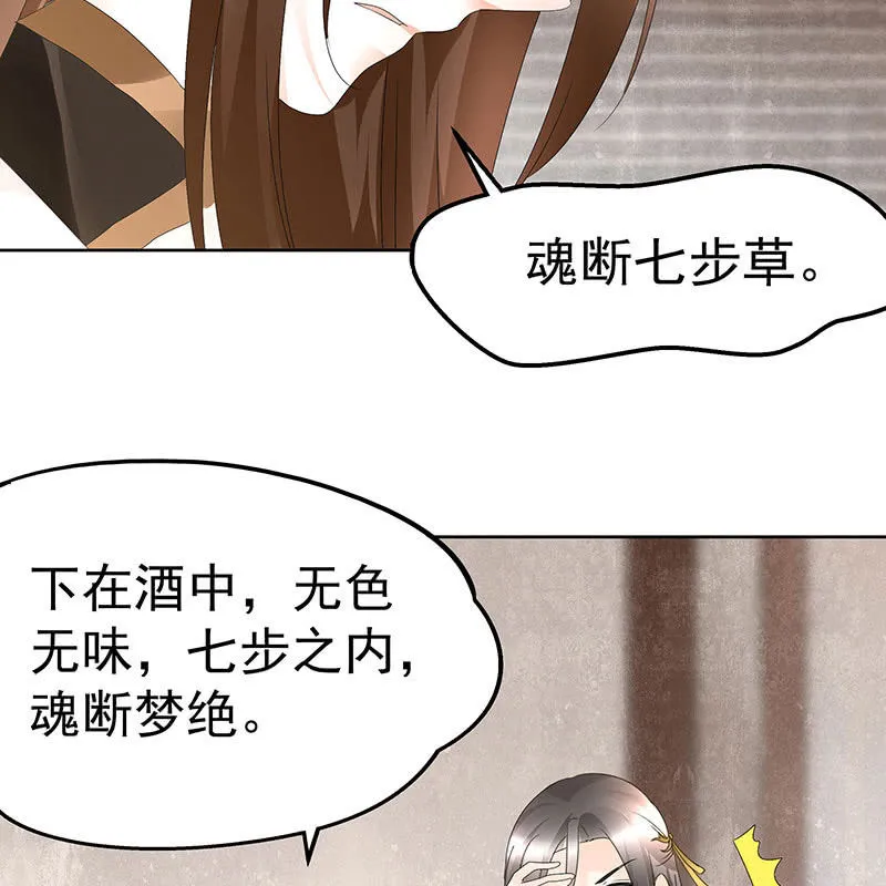 第69话 魂断七步草 第63页