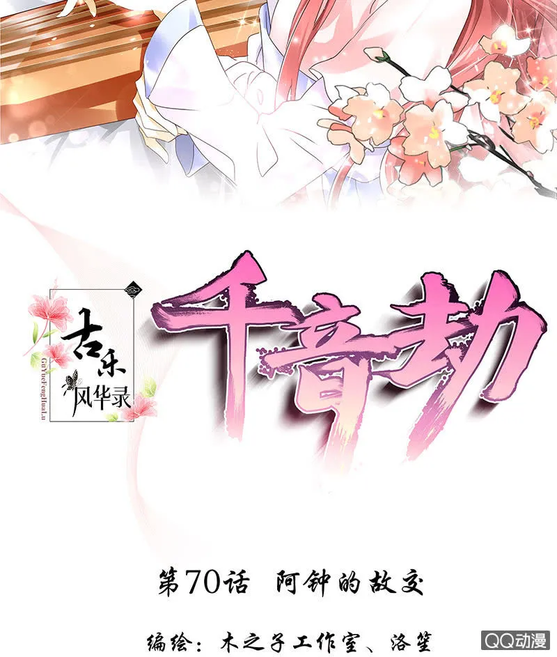 第70话 阿钟的故交 第2页