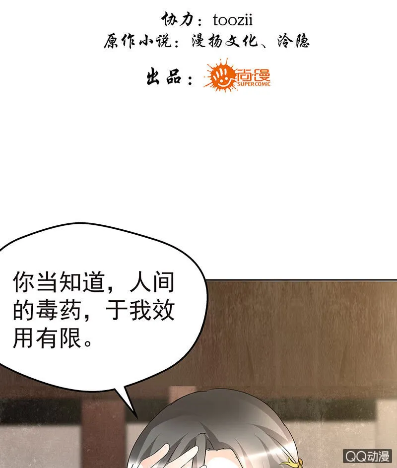 第70话 阿钟的故交 第3页