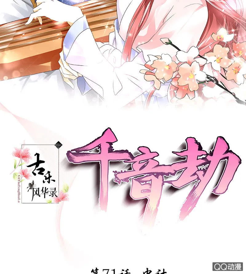 第71话 中计 第2页
