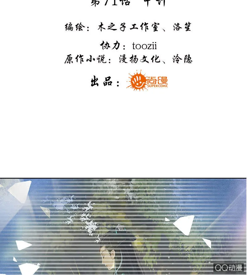 第71话 中计 第3页