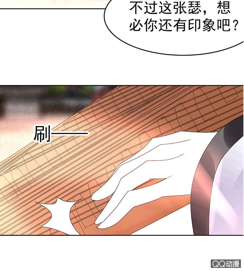 第71话 中计 第8页