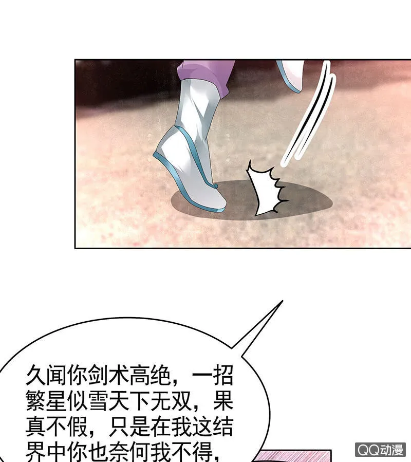 第71话 中计 第24页