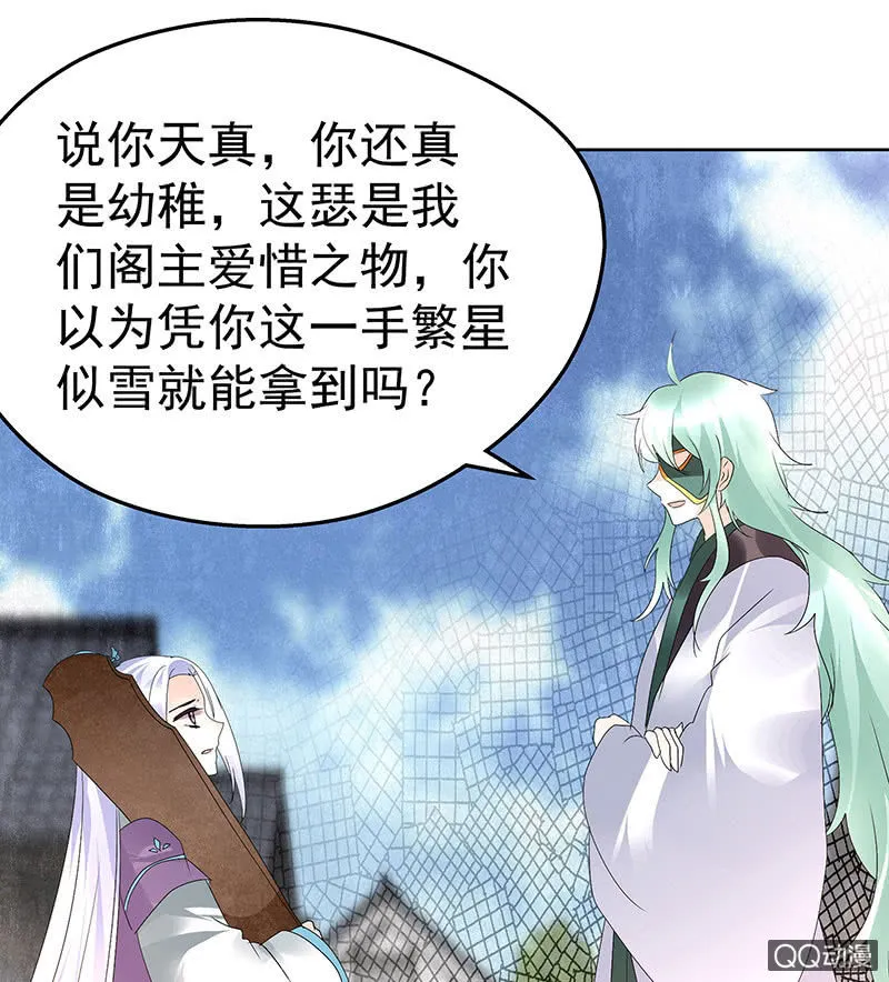 第71话 中计 第41页