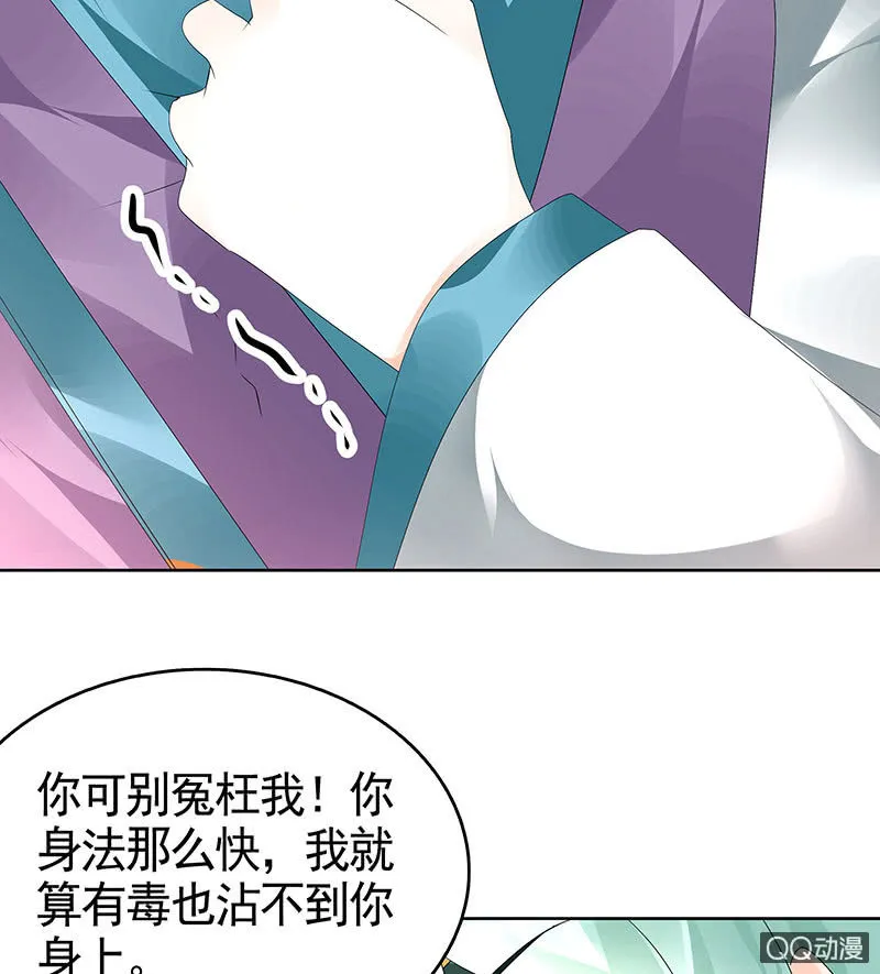 第71话 中计 第44页