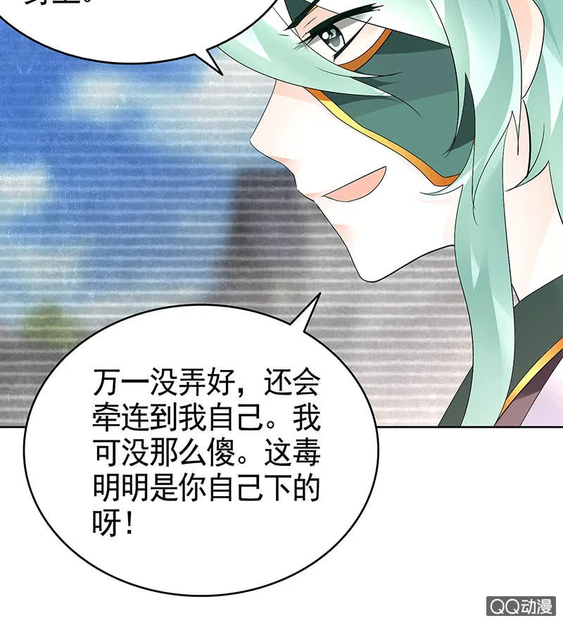 第71话 中计 第45页