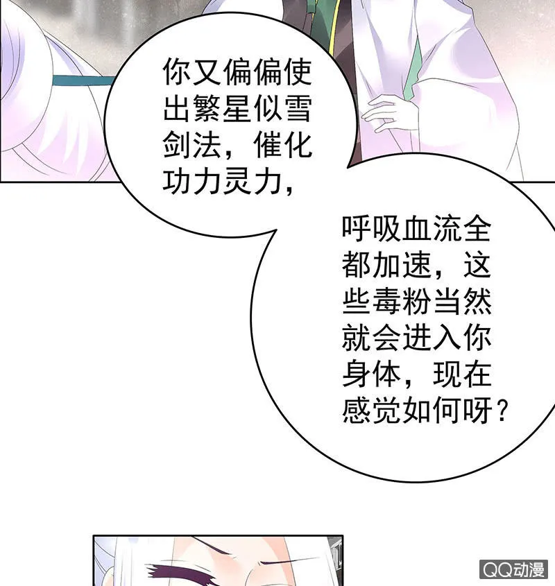 第71话 中计 第49页