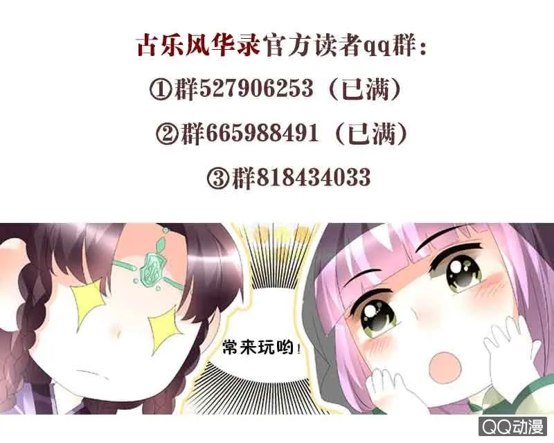 第71话 中计 第71页