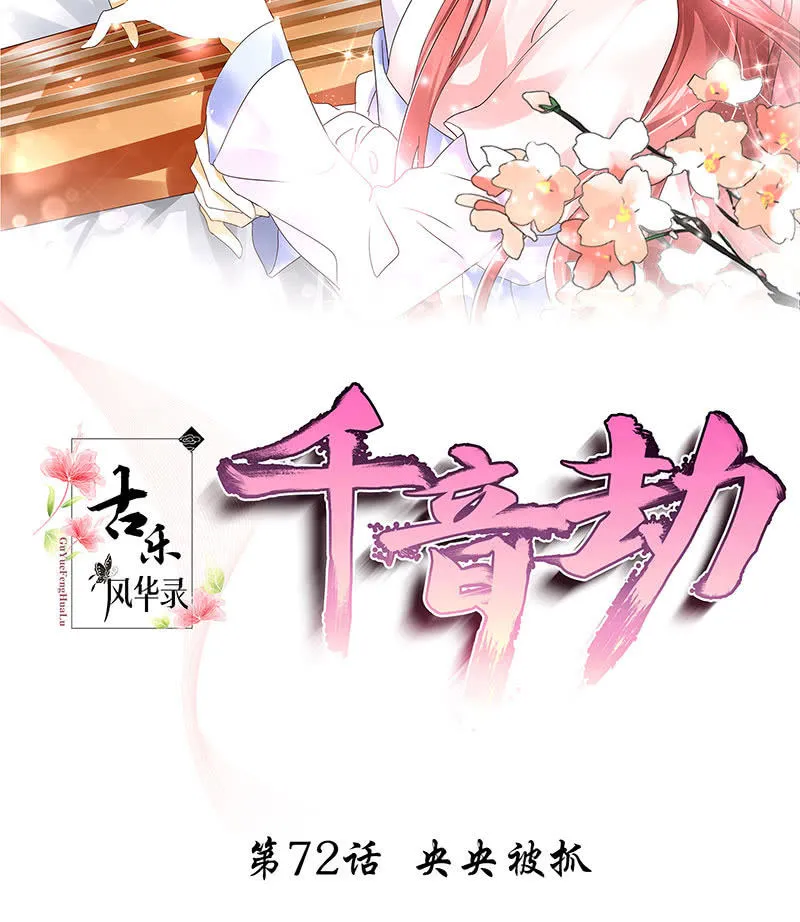 第72话 央央被抓 第2页