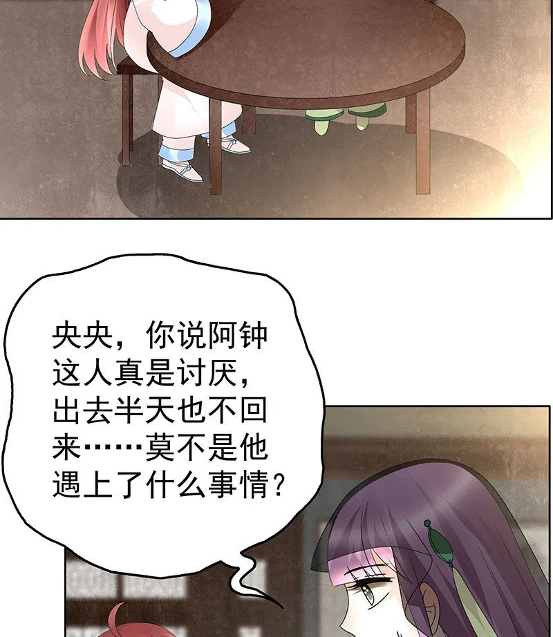 第72话 央央被抓 第4页