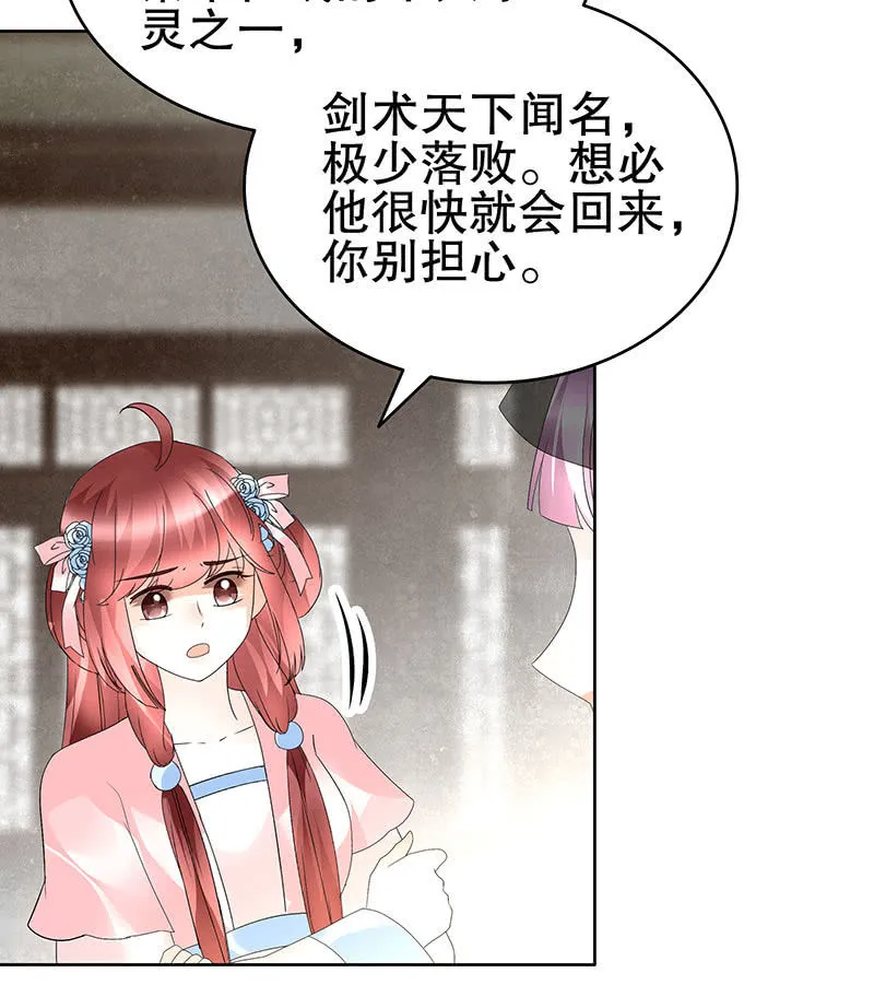 第72话 央央被抓 第6页