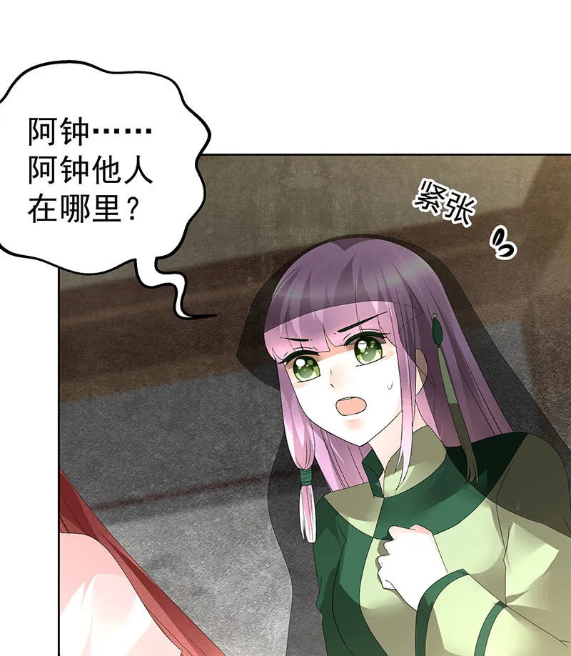第72话 央央被抓 第13页