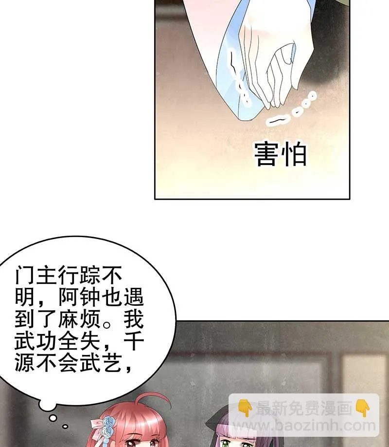 第72话 央央被抓 第16页