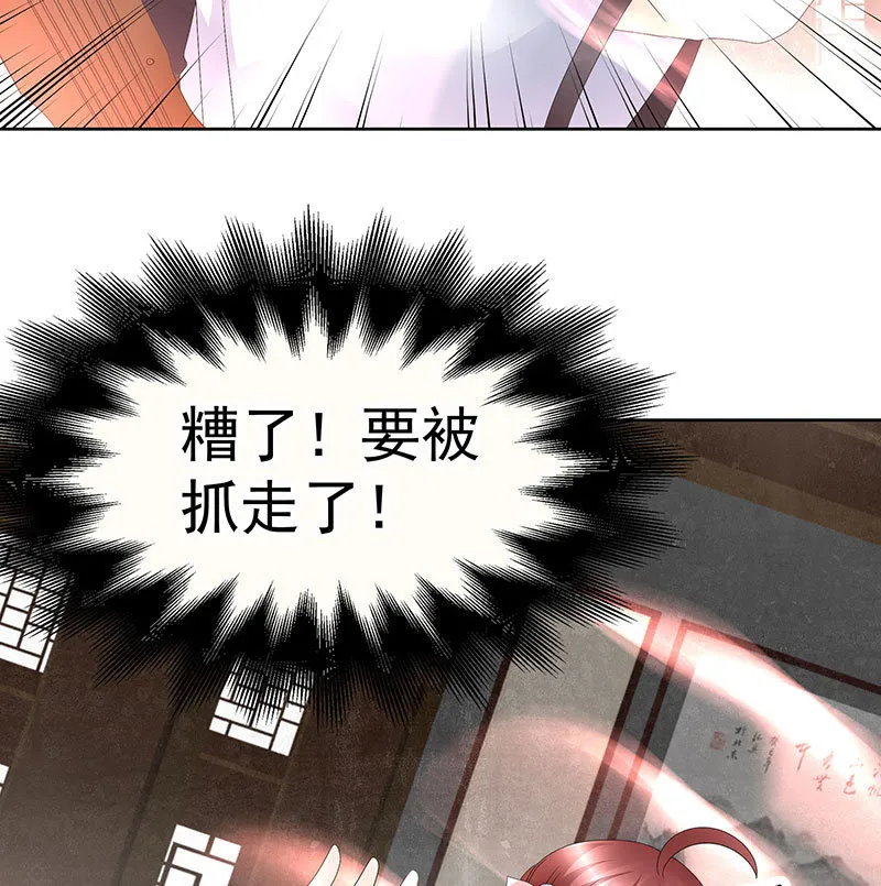 第72话 央央被抓 第21页