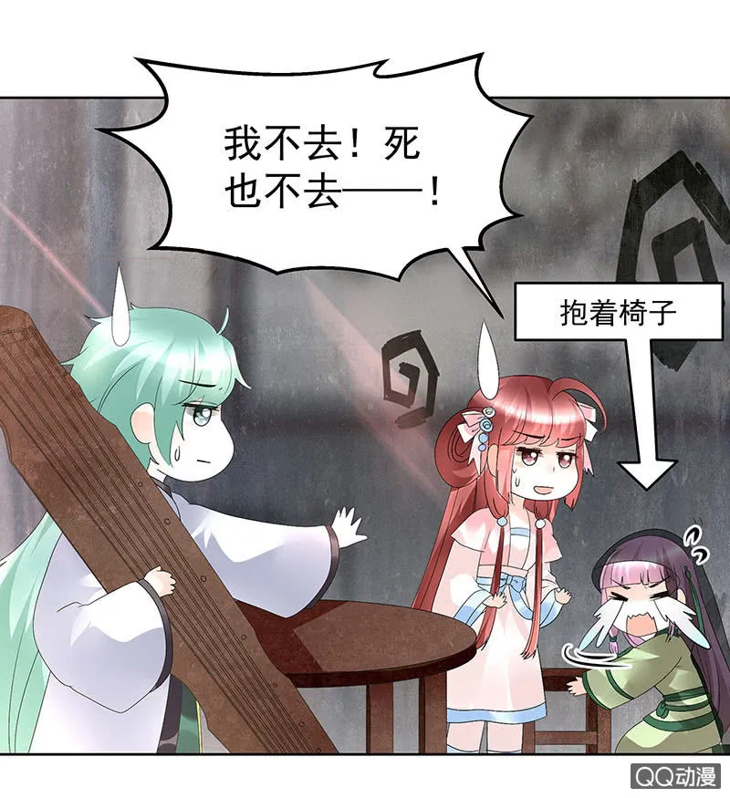 第72话 央央被抓 第26页