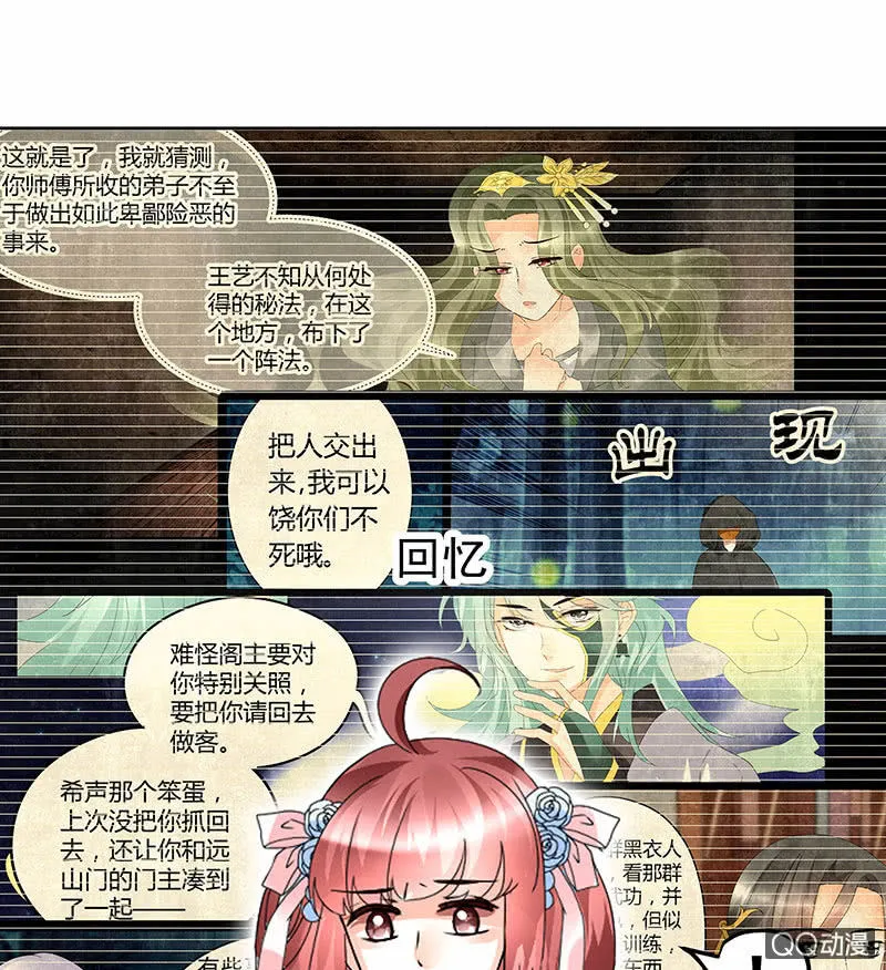 第72话 央央被抓 第27页