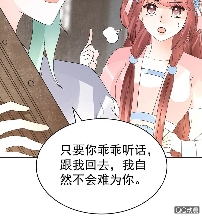 第72话 央央被抓 第37页