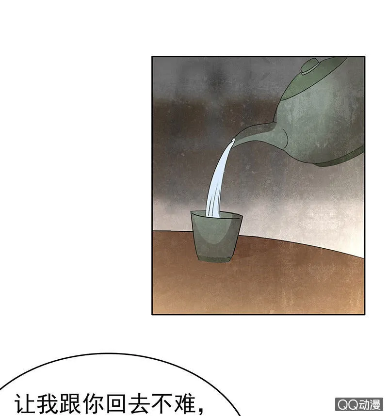 第72话 央央被抓 第38页