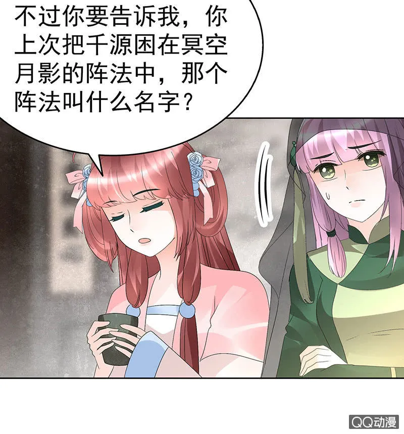 第72话 央央被抓 第39页