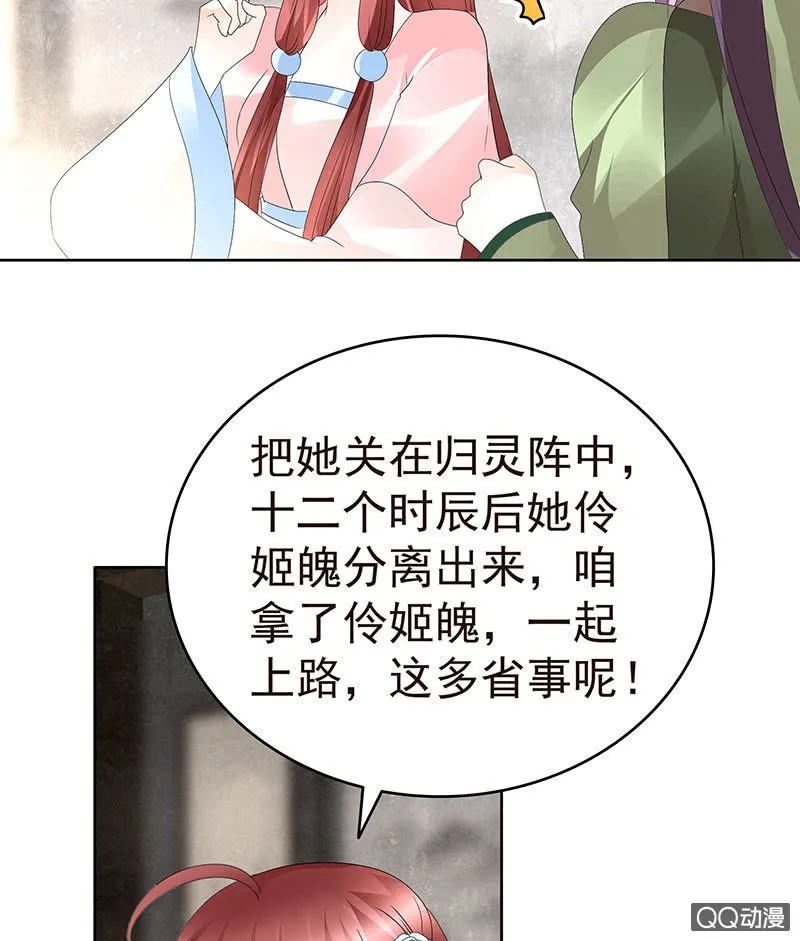 第72话 央央被抓 第52页