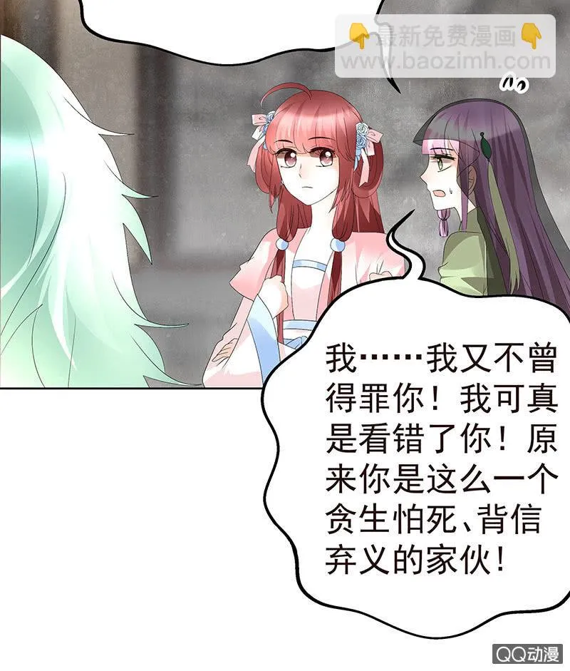 第72话 央央被抓 第54页