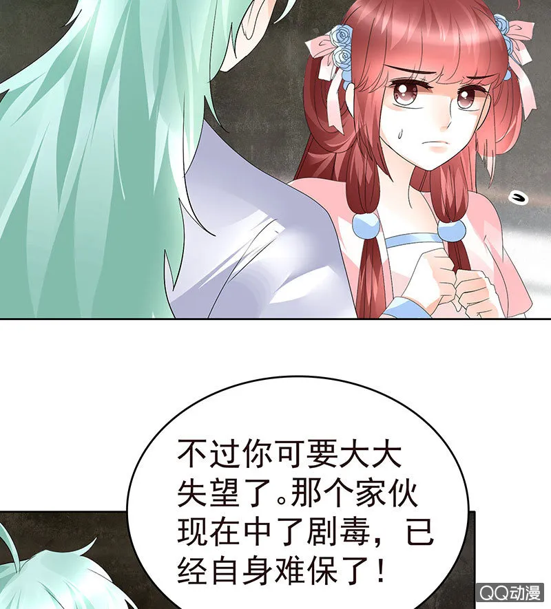 第72话 央央被抓 第68页