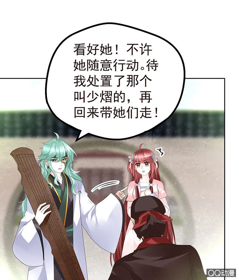 第72话 央央被抓 第73页