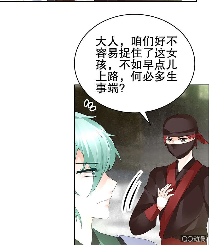 第72话 央央被抓 第74页
