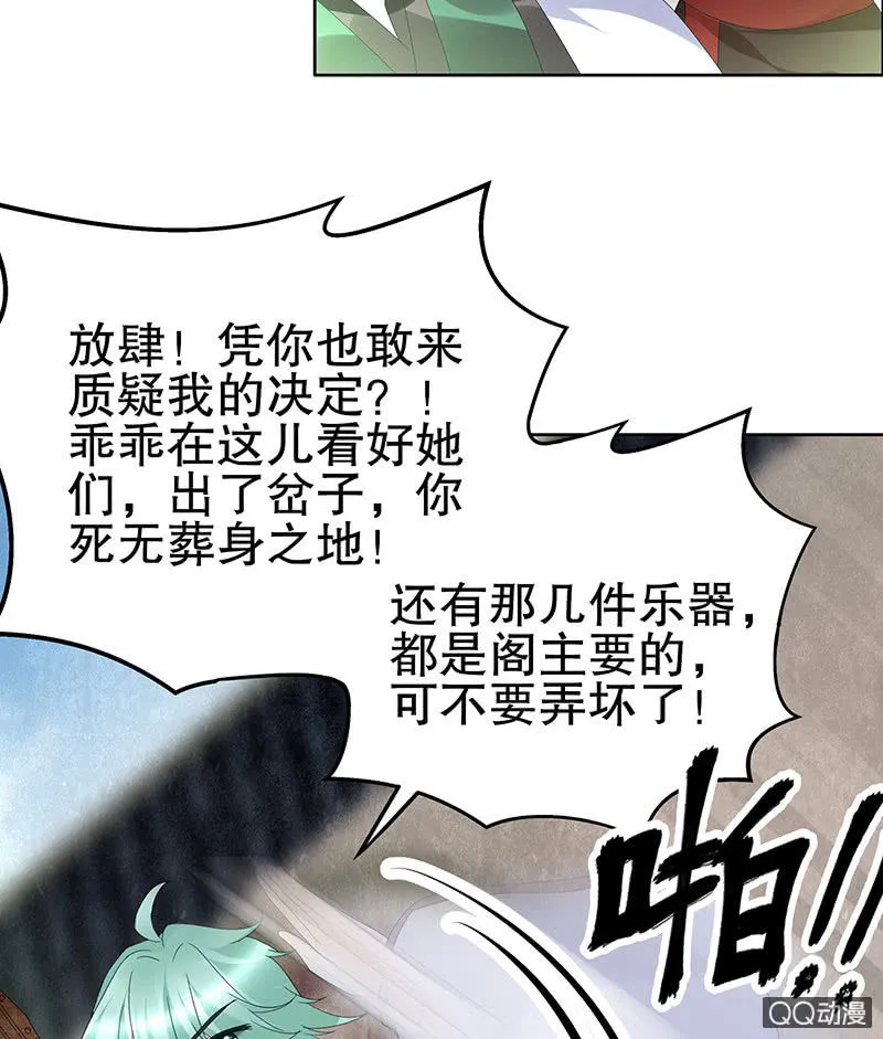 第72话 央央被抓 第75页