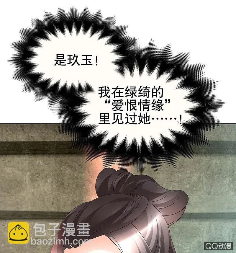 第72话 央央被抓 第85页