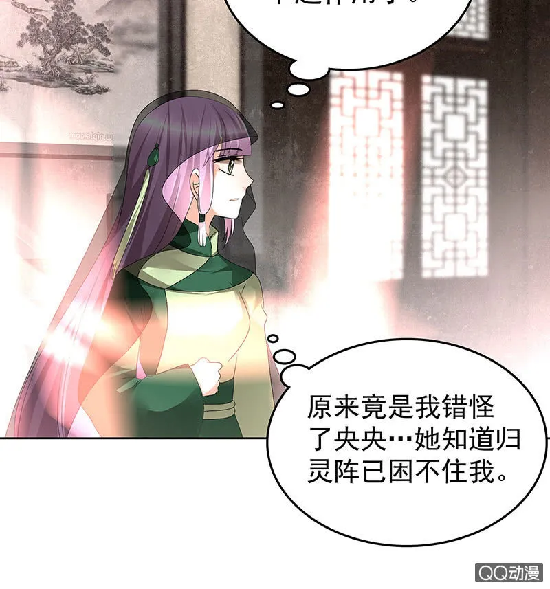 第72话 央央被抓 第90页