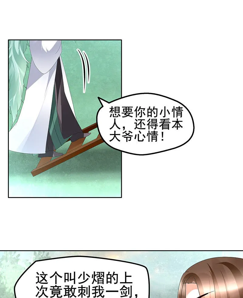 第73话 三帅神闹天界 第8页
