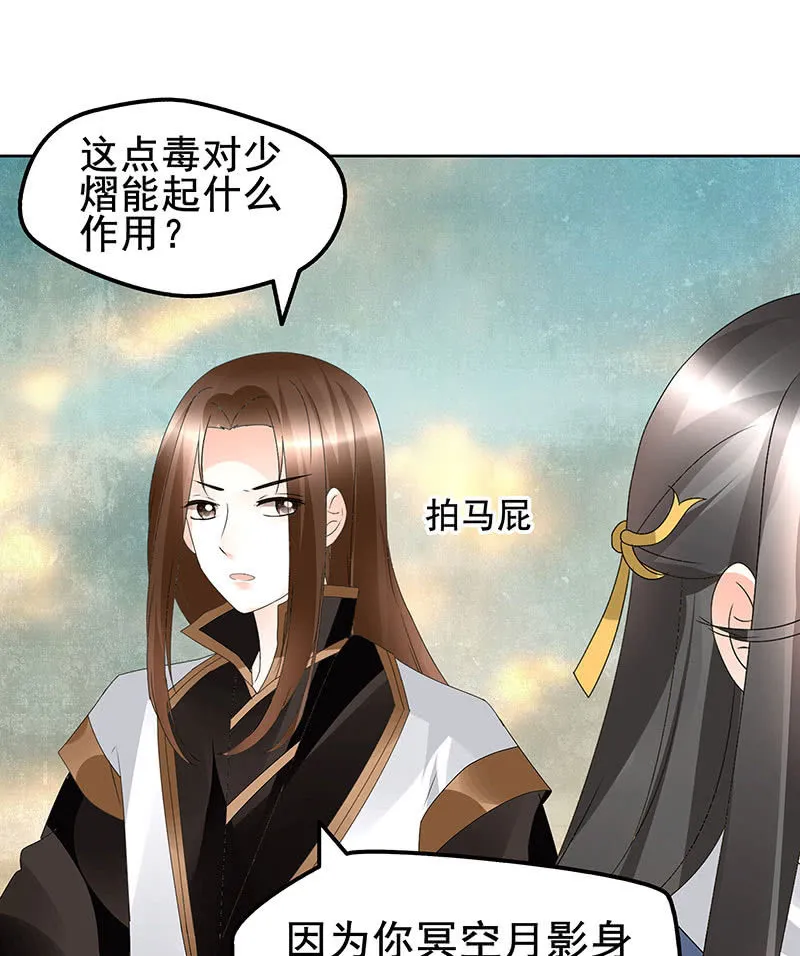 第73话 三帅神闹天界 第23页